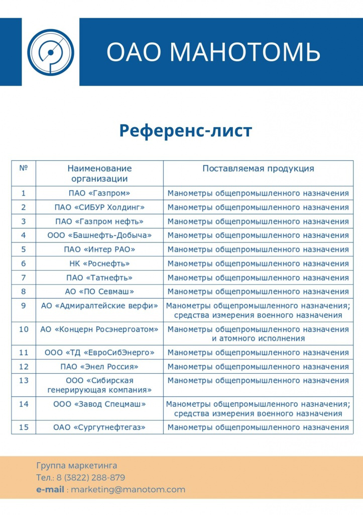 Лист организации образец. Референц лист организации. Аист референс. Лиса референс. Референс лист компании.